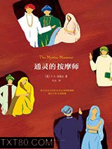 通灵的按摩师图片