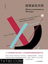 莫里哀先生传图片