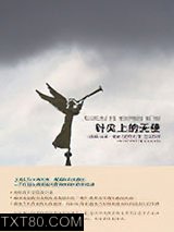 针尖上的天使图片