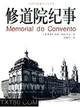修道院纪事图片