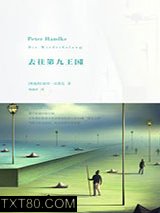 去往第九王国图片