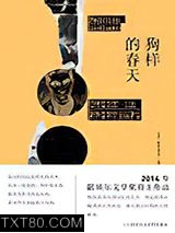 狗样的春天图片