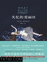 失忆的爱丽丝图片