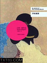 浮世画家图片