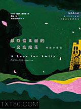 献给爱米丽的一朵玫瑰花：短篇小说集图片