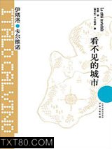 看不见的城市图片