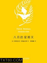 八月的星期天图片