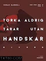 戴上手套擦泪：02陪伴图片