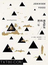 遇见野兔的那一年图片