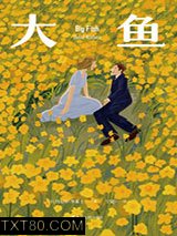 大鱼图片