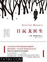 日瓦戈医生图片