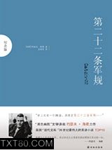 第二十二条军规图片