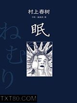 眠图片