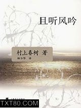 且听风吟图片