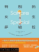 特别的女生撒哈拉图片