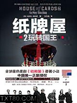 纸牌屋2：玩转国王图片