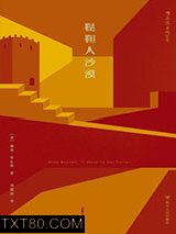 鞑靼人沙漠图片