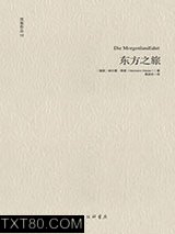 东方之旅图片