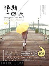 限期十四天图片