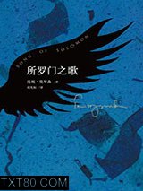 所罗门之歌图片