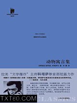 动物寓言集图片