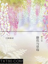 藤花与草莓图片