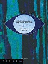 最蓝的眼睛图片