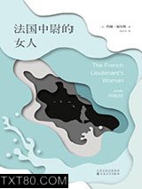 法国中尉的女人图片
