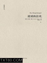 玻璃珠游戏图片