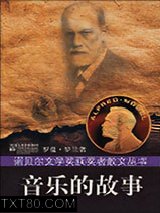音乐的故事图片