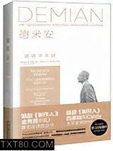 德米安：彷徨少年时图片