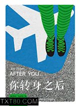 你转身之后图片