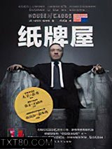 纸牌屋图片
