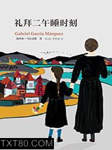 礼拜二午睡时刻图片