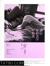 请以你的名字呼唤我图片