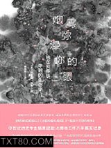 烟雾弥漫你的眼：我在火葬场学到的生命学图片