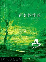 青春的悖论图片