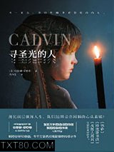 寻圣光的人图片