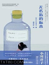 无名指的标本图片