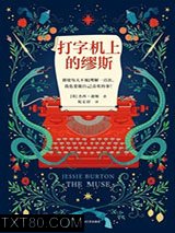 打字机上的缪斯图片
