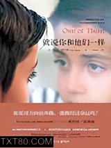 就说你和他们一样图片