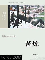 苦炼图片