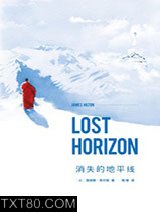 消失的地平线图片