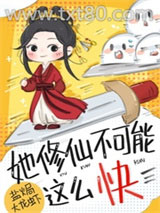 效率修仙第一人图片