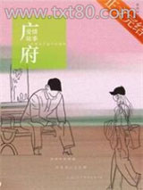 广府爱情故事图片