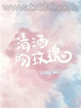 清酒吻玫瑰图片