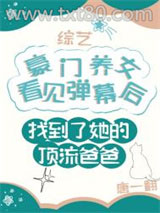 豪门养女找错爸爸后爆红了图片