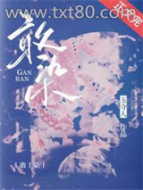 敢染[婚恋]图片