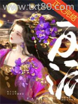 拜托，反派怎么可能傻白甜图片