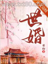 被迫嫁给首辅后图片